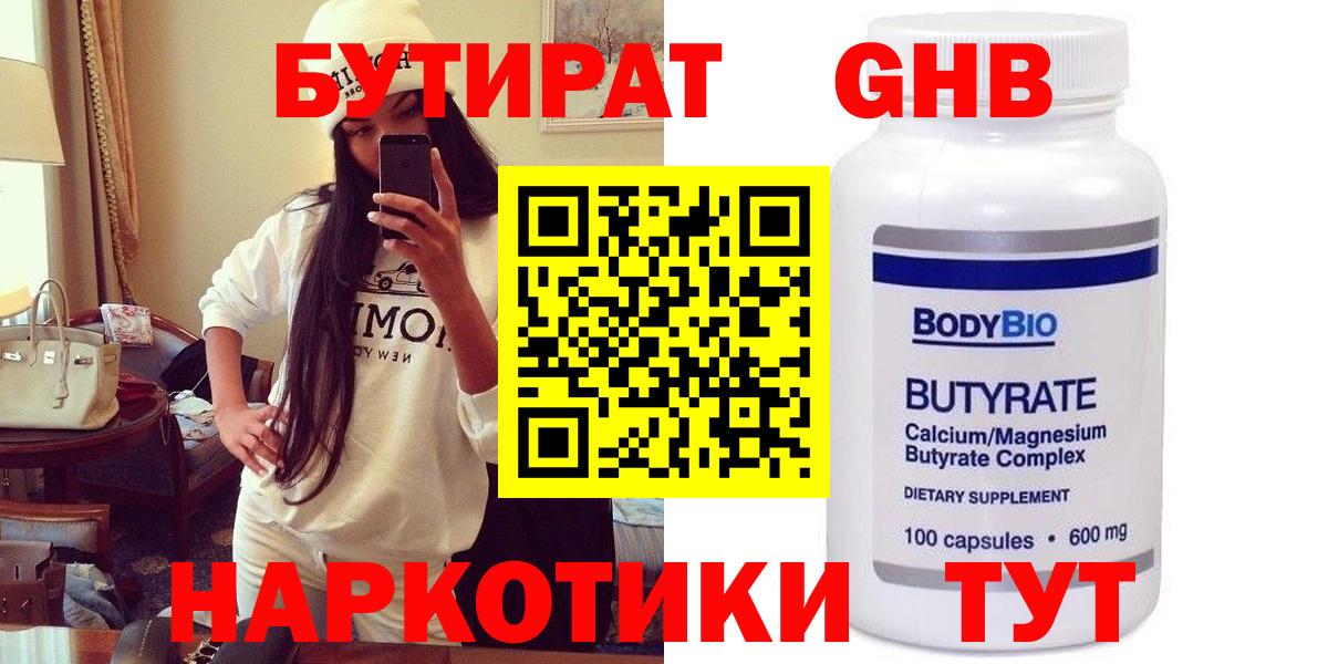 Бутират  Бутират 1.4BDO  Вход с VPN  Тельмана 