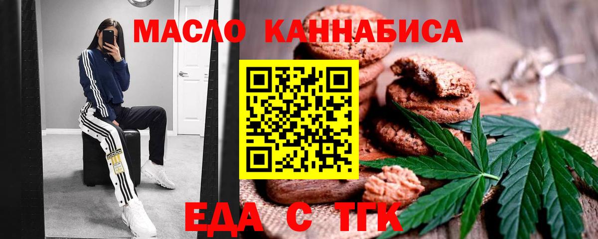 Еда ТГК конопля Тельмана