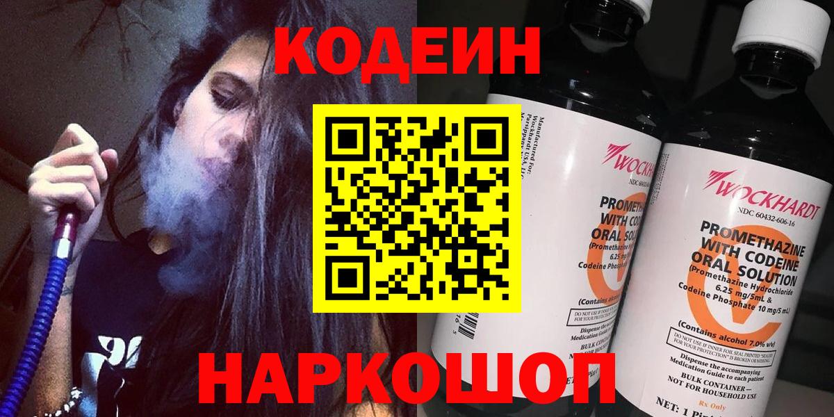 Кодеин Purple Drank Тельмана