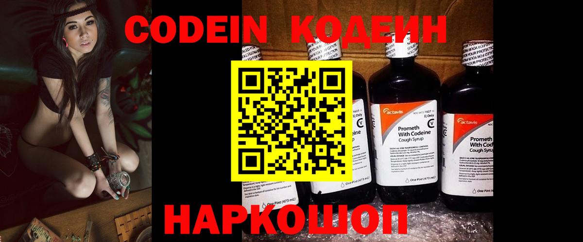 Тельмана  хочу   Вход с VPN  Кодеиновый сироп Lean Purple Drank 