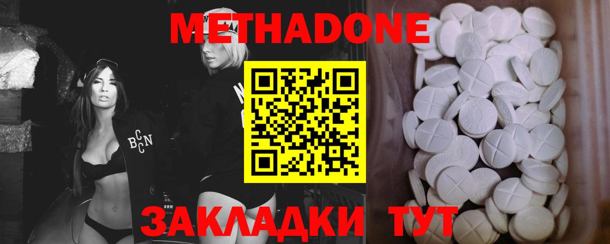 Метадон кристалл  МЕТАДОН VHQ  Вход с VPN  Тельмана 