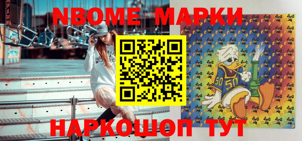 Марки NBOMe  Наркотические марки 1500мкг  Вход с VPN  Тельмана 