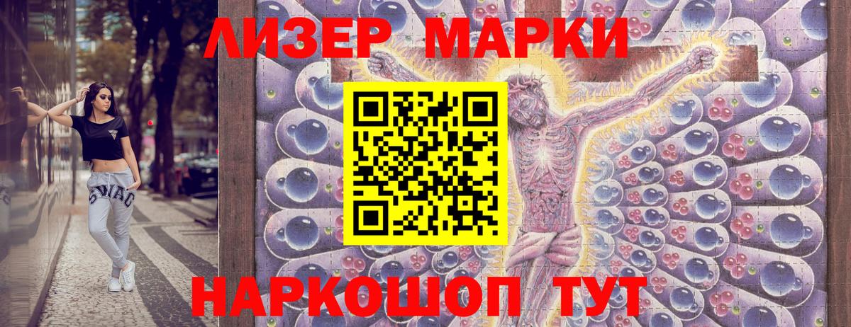 Марки NBOMe 1,8мг Тельмана